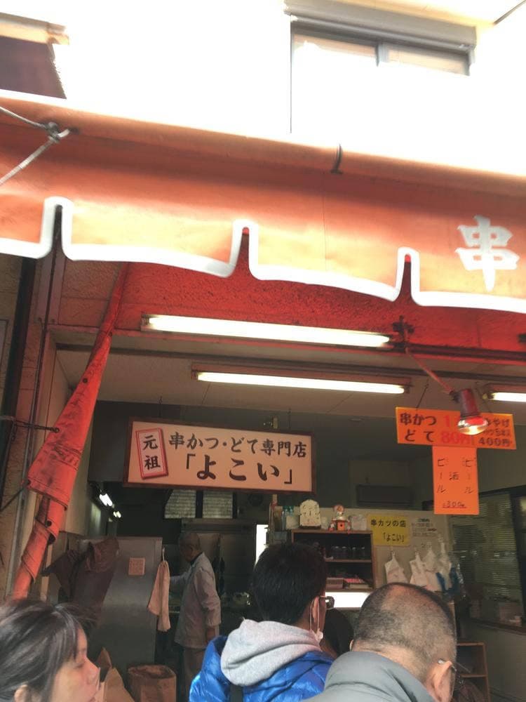 よこい