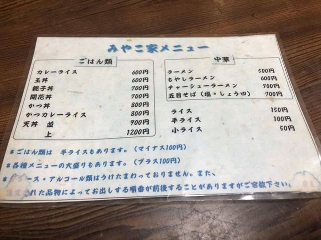 みやこ家 - サブ画像2