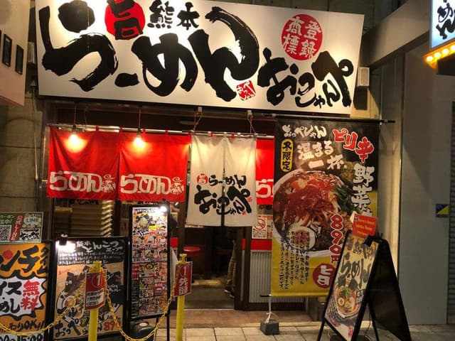 らーめん おっぺしゃん 熊本本店 - サブ画像3