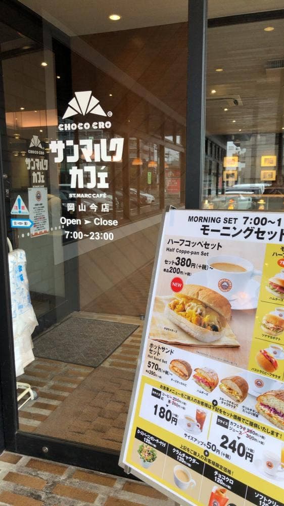 サンマルクカフェ 岡山今店 - サブ画像1