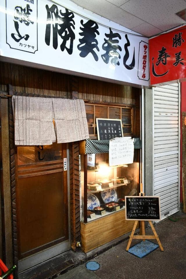 勝美寿司 - サブ画像1