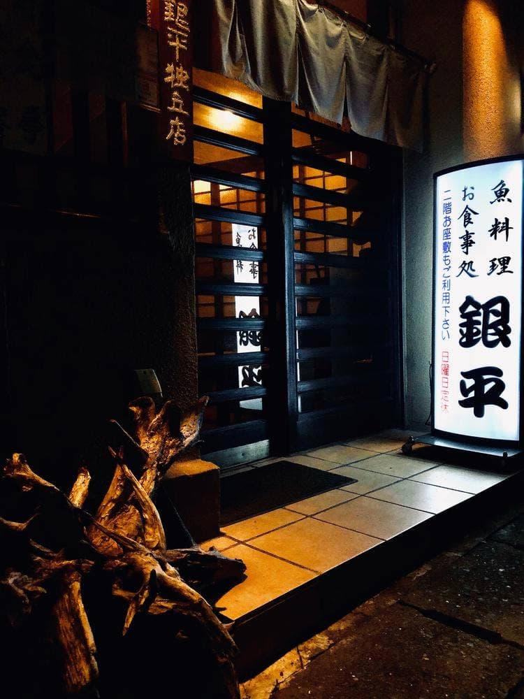 銀平 海南駅前店