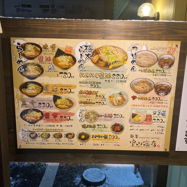 麺屋 中山商店 帯広店 - サブ画像1