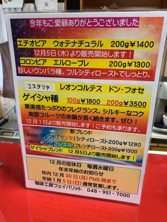 珈琲工房 フェイバリット - サブ画像1