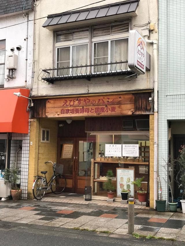 えびすやのパン - サブ画像2