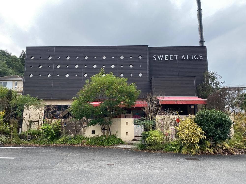 スイートアリス花山手店