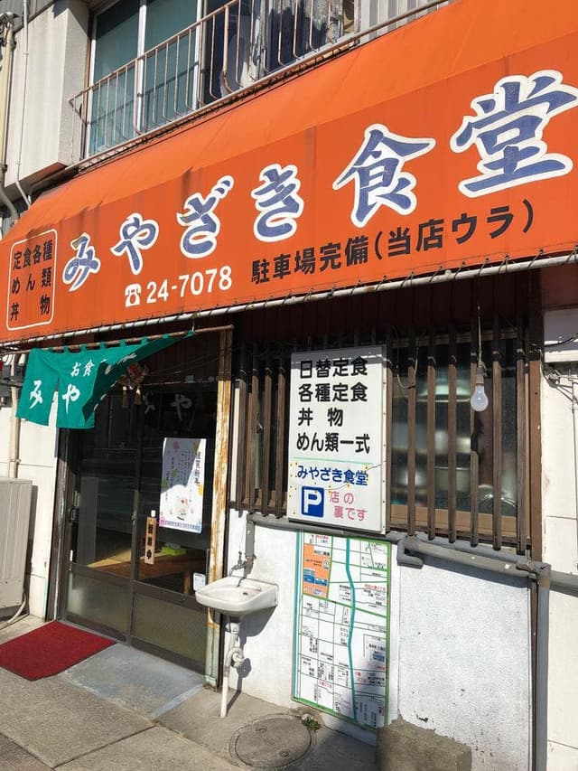 みやざき食堂 - サブ画像3