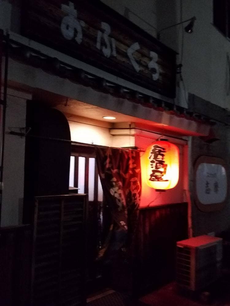 居酒屋・おふくろ
