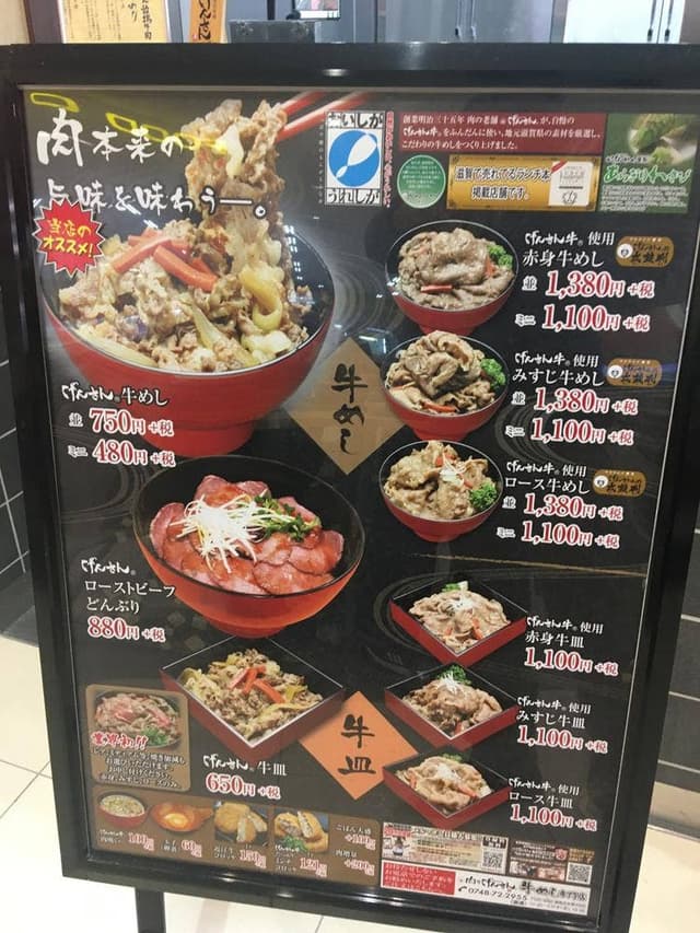 牛めし専門店 げんさん イオンタウン湖南店 - サブ画像3
