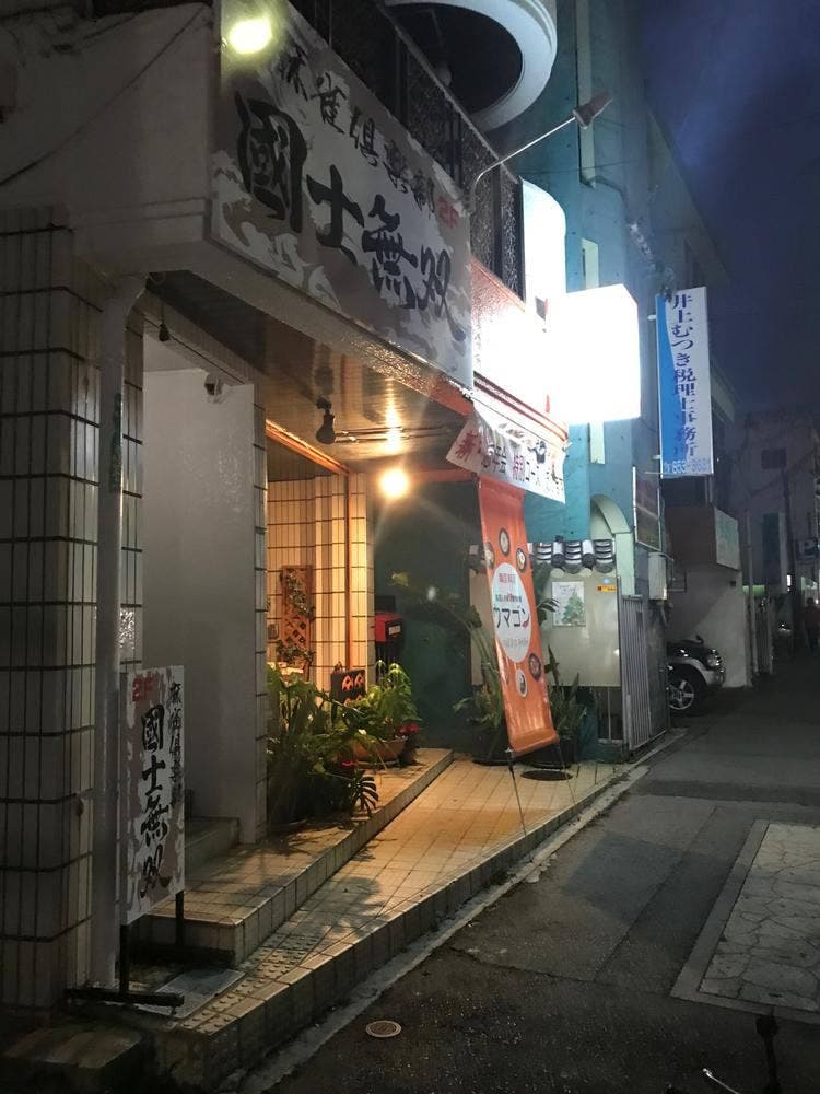 韓国料理 UMAGON