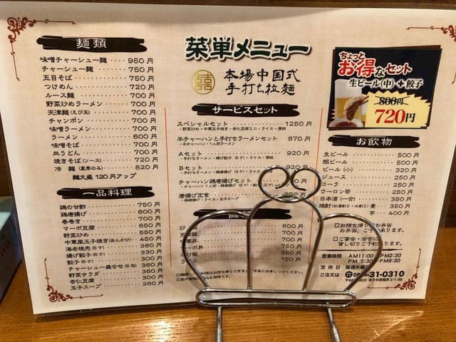 本場中国式手打ちラーメン 菜単 - サブ画像2