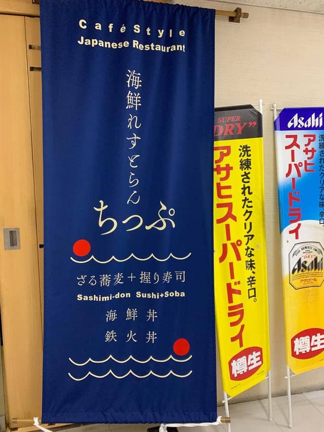 海鮮レストラン チップ - サブ画像1