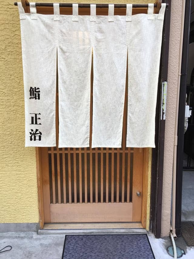 鮨 正治 - サブ画像2