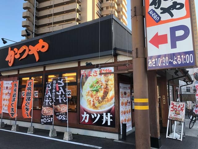 かつや 大阪住之江粉浜店 - サブ画像1
