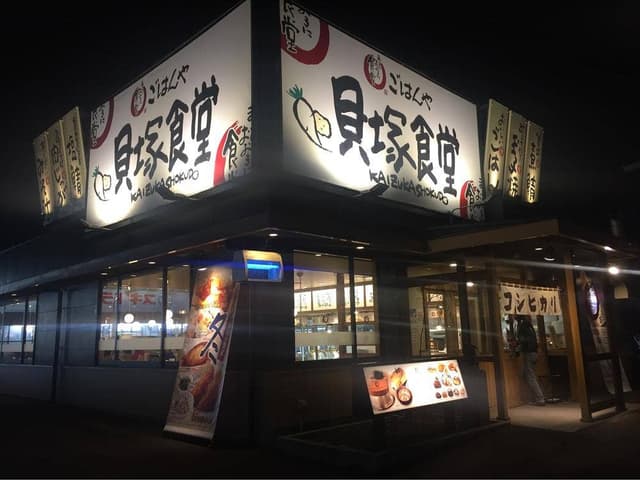 まいどおおきに食堂 貝塚食堂 - サブ画像3
