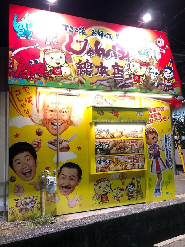 じゃんぼ総本店 西宮上大市店 - サブ画像2