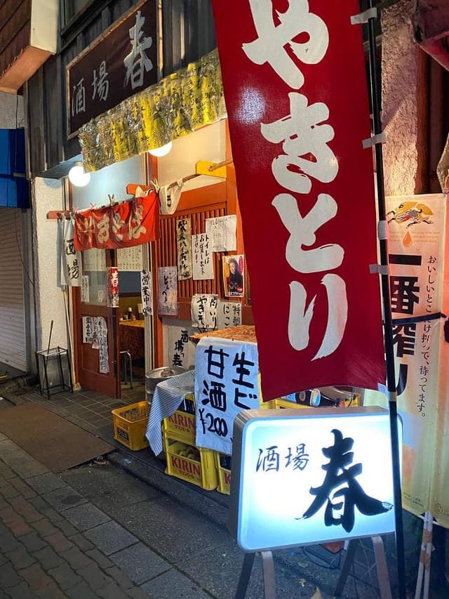 酒場 春 - サブ画像2