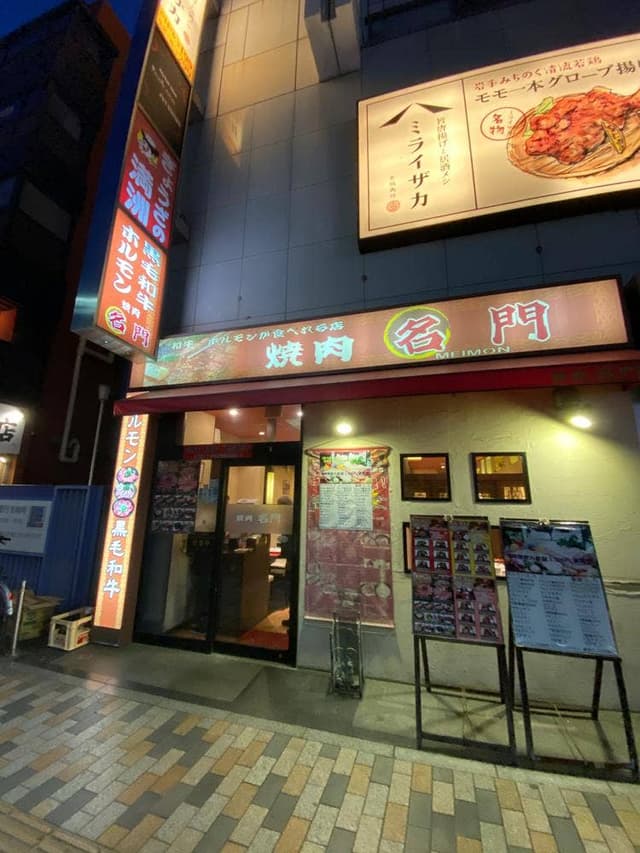 焼肉 名門 - サブ画像3