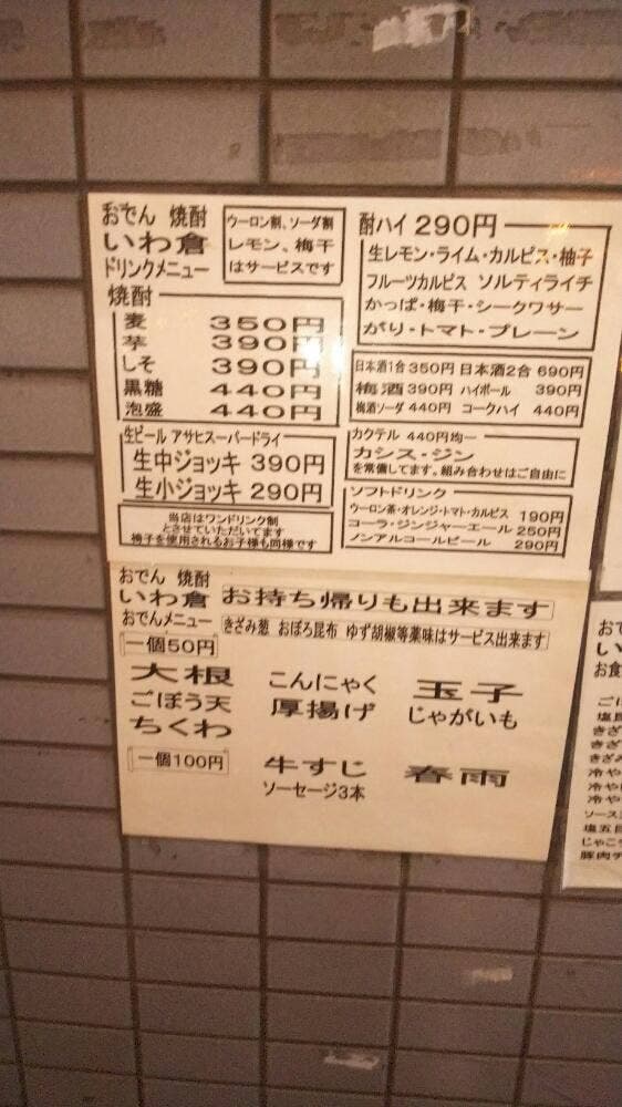 いわ倉 - サブ画像2
