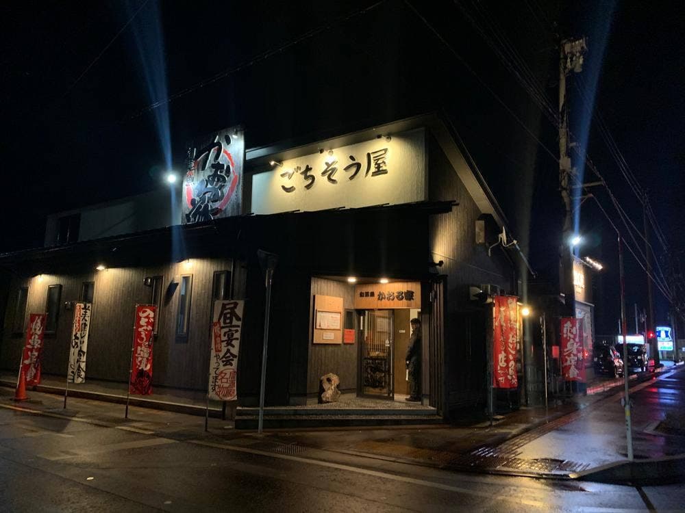 かおる家
