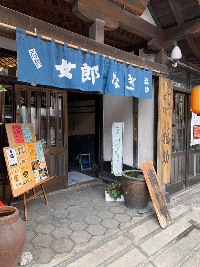 女郎うなぎ福助 - サブ画像1