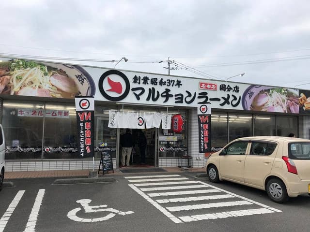 マルチョンラーメン 国分中央店 - サブ画像3