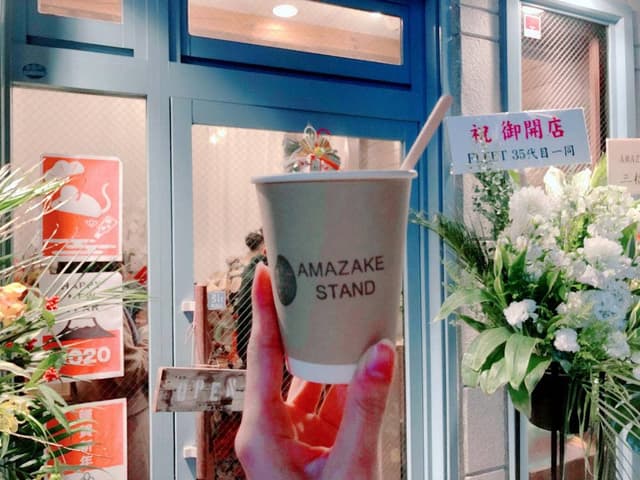 AMAZAKE STAND 鎌倉店 - サブ画像2