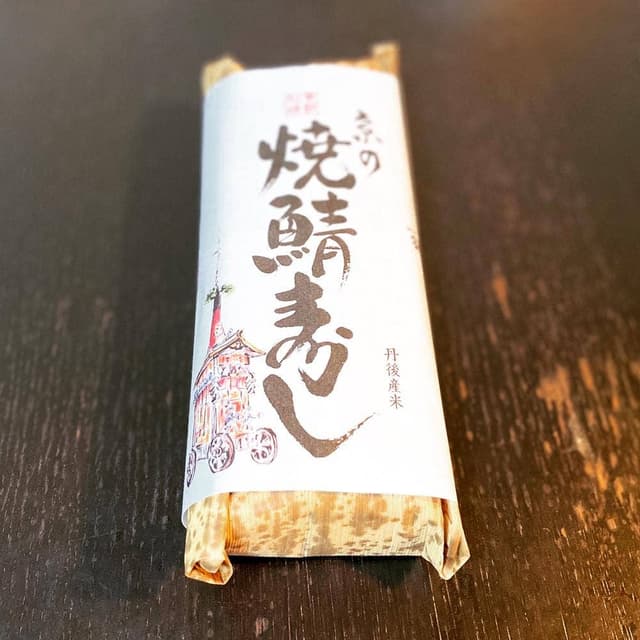 京の加悦寿司 近江八幡店 - サブ画像2