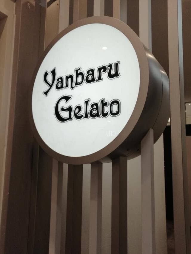 やんばるジェラート ライカム店 - サブ画像2