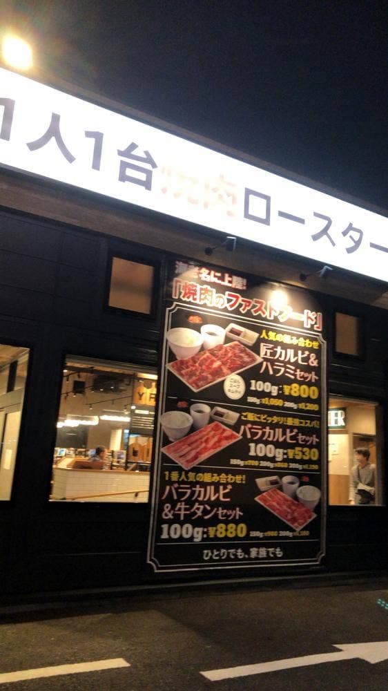焼肉ライク 海老名さがみ野店