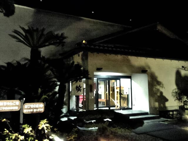 味喰笑 羽曳野店 - サブ画像1