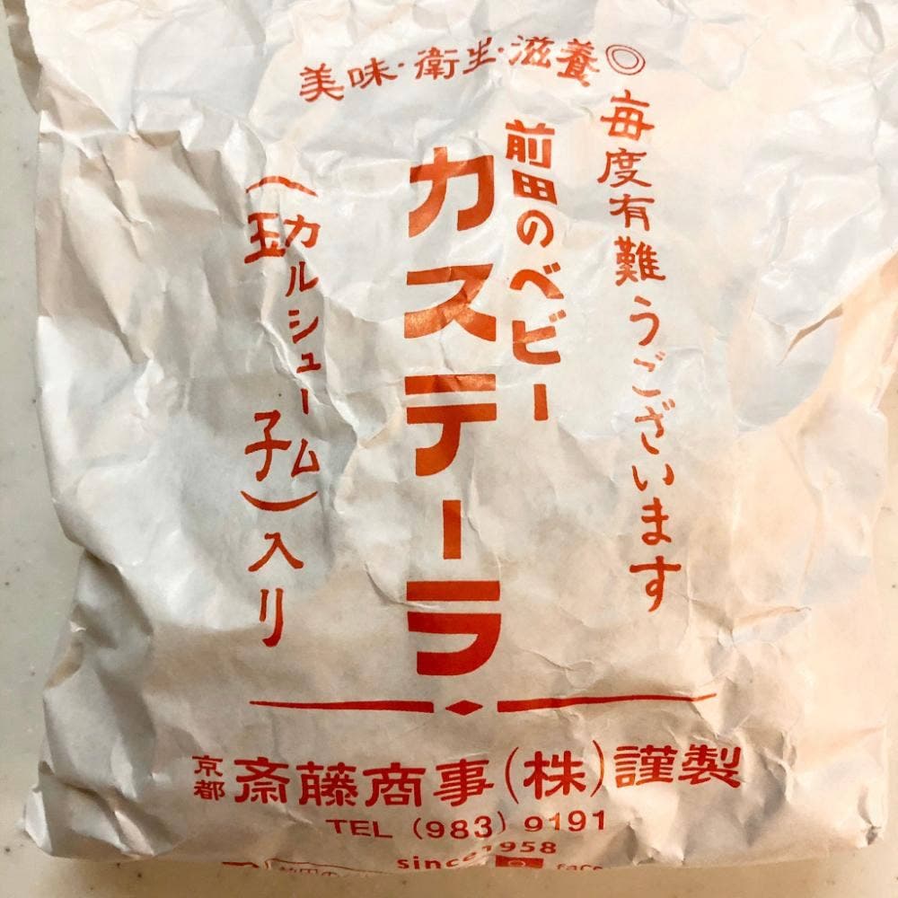 前田のベビーカステラ