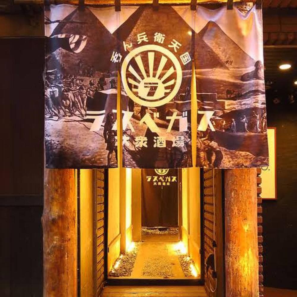 大衆酒場 ラスベガス
