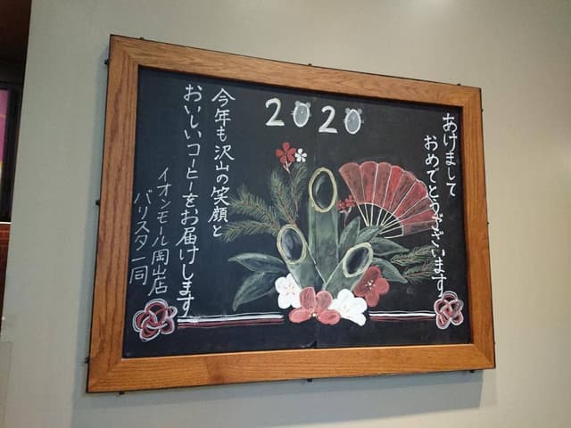 スターバックス コーヒー イオンモール岡山店 - サブ画像1