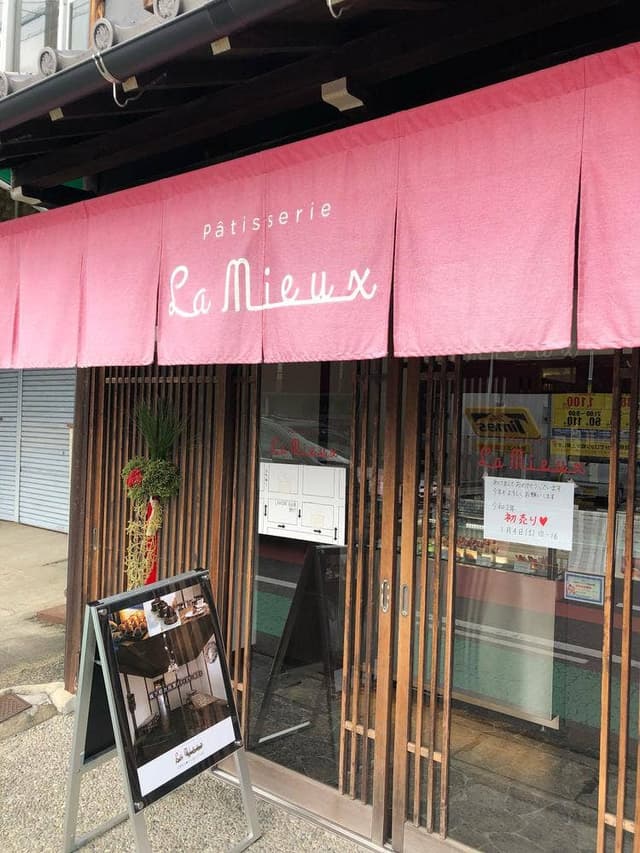 Patisserie La Mieux - サブ画像2
