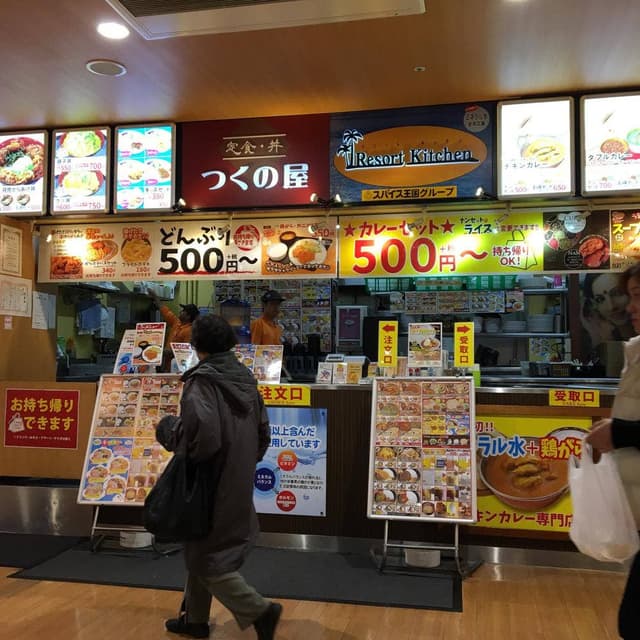 つくの屋・リゾートキッチン イオンスタイル松山店 - サブ画像1