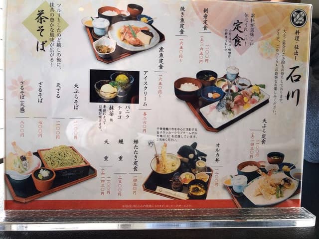 石川 - サブ画像1