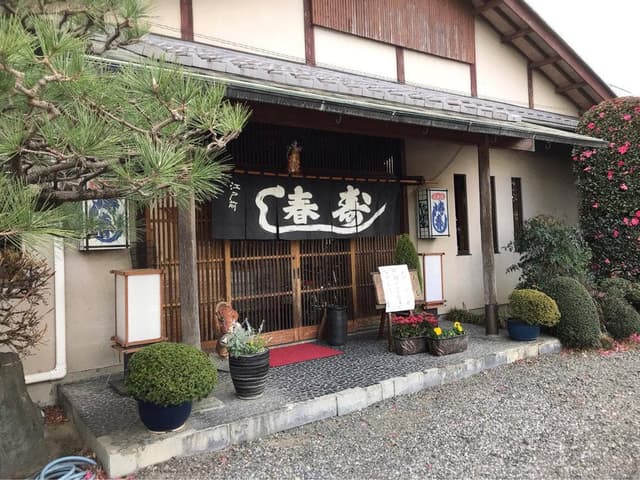 寿し春 - サブ画像1