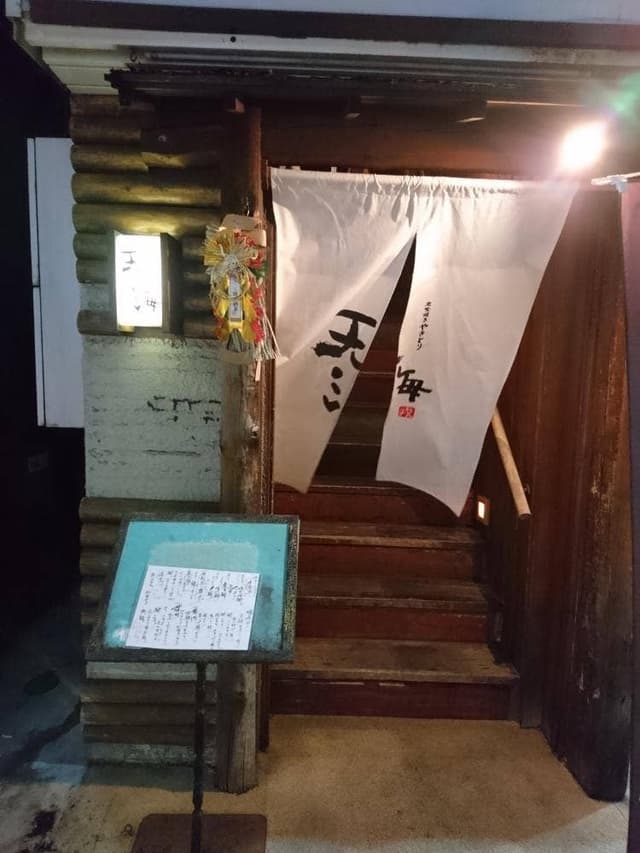 天海 本川越駅店 - サブ画像3