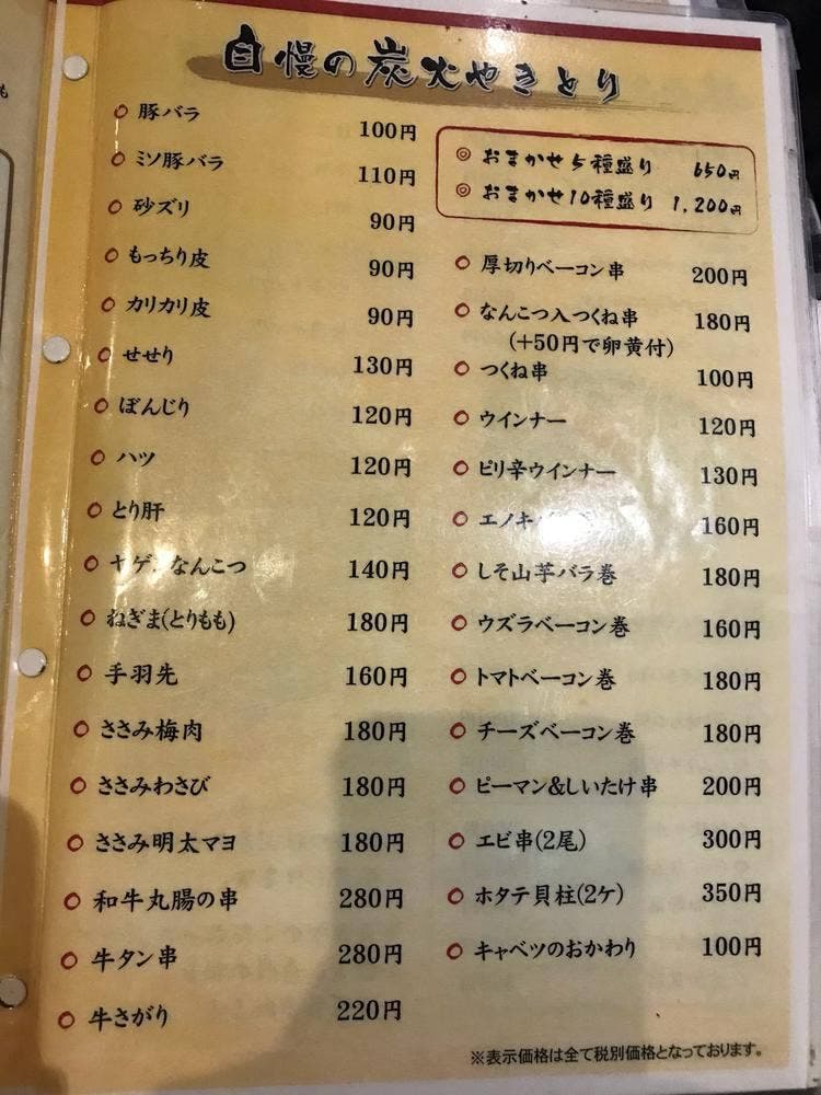 やきとり 焼達