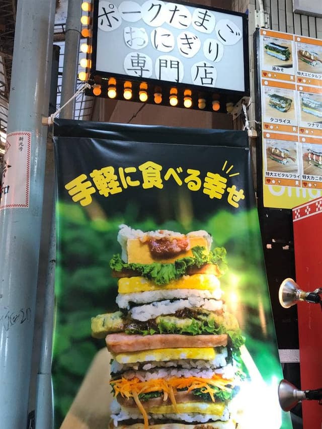 ポークたまごおにぎり専門店 Okinawa Onigiri - サブ画像2