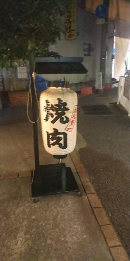 炭火焼肉 たんたん - サブ画像2