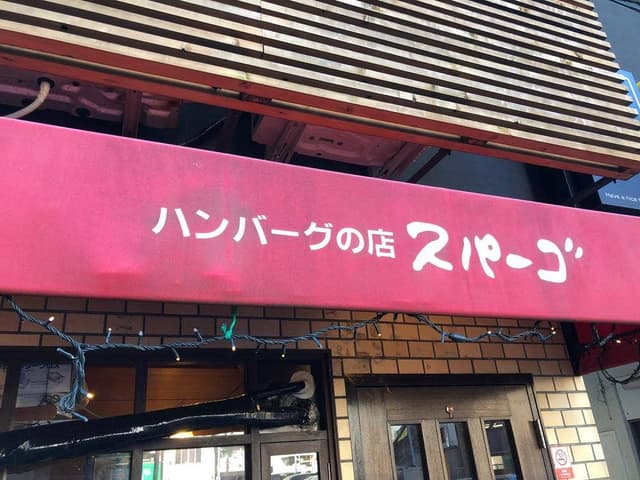 七間町スパーゴ - サブ画像2