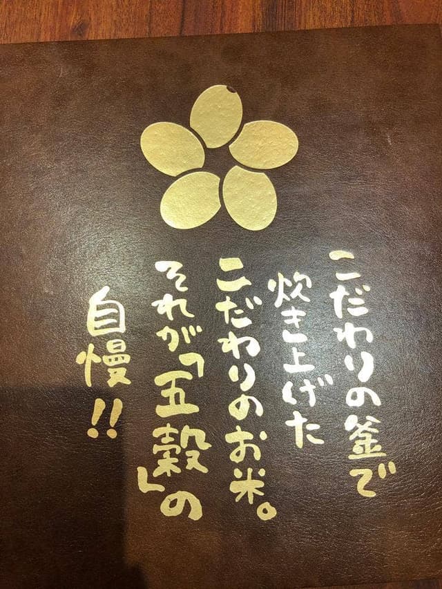 五穀 新静岡セノバ店 - サブ画像2
