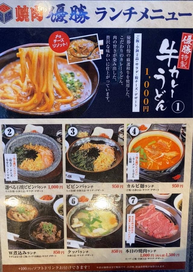 焼肉優勝 - サブ画像2