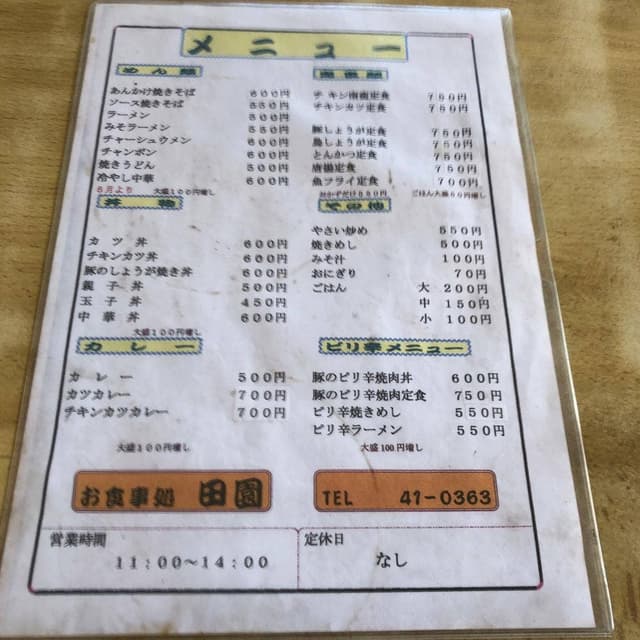 お食事処 田園 - サブ画像2