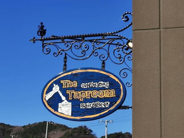 ベアード・ブルワリーガーデン修善寺 - サブ画像2