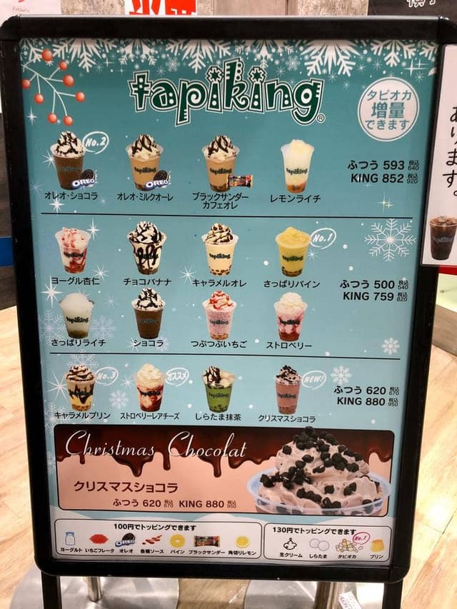 タピキング イオンモール熊本店 - サブ画像2