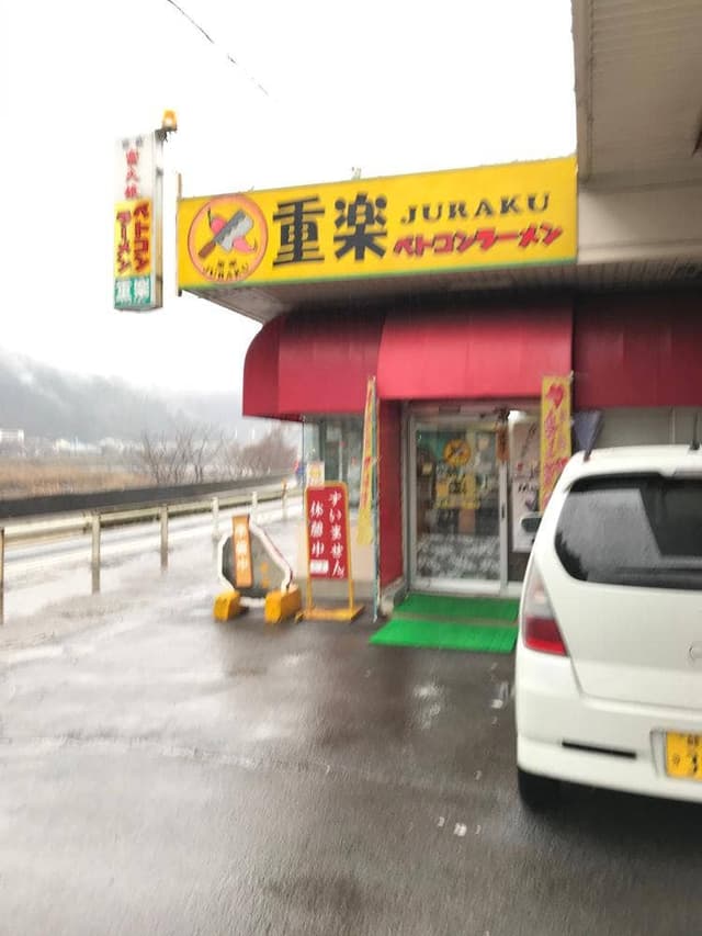 重楽 - サブ画像1