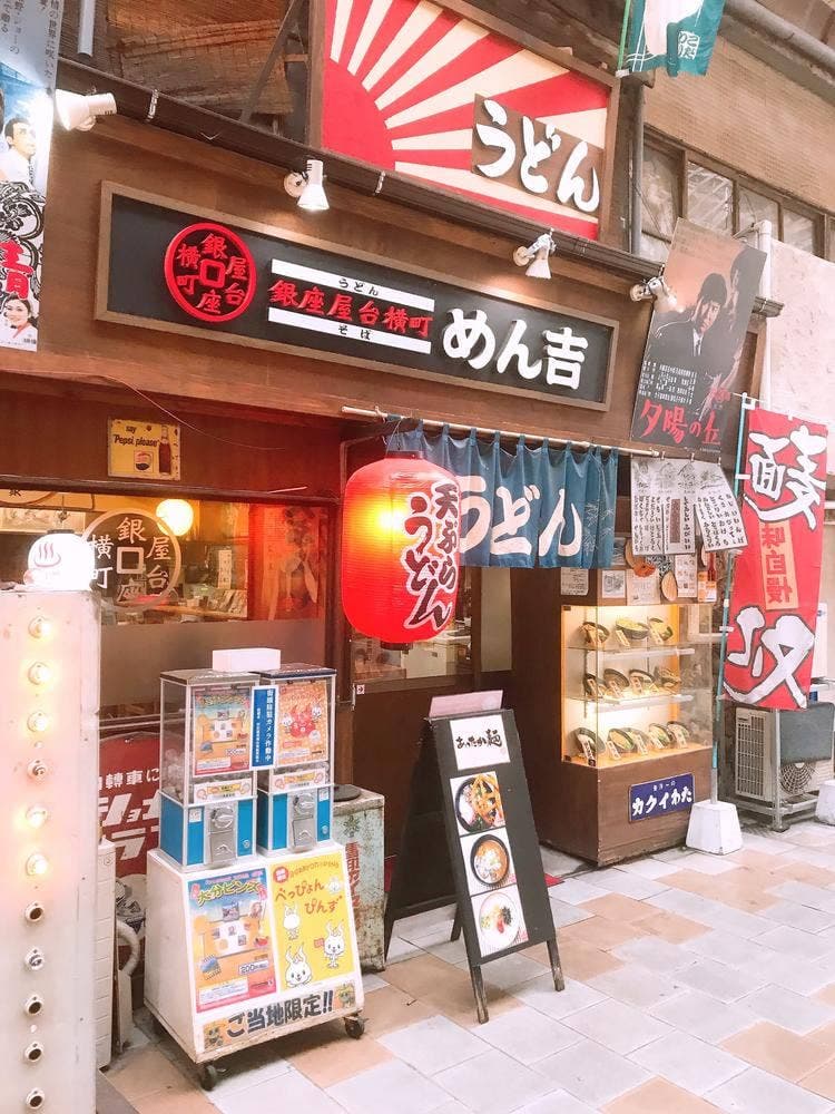 うどん・そば めん吉